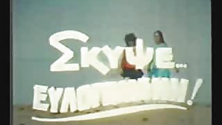 Greek Porn '70s-'80s(Skypse Eylogimeni) 1